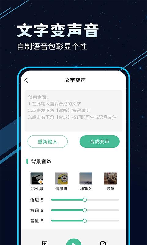 TT变声器下载_TT变声器app下载安卓最新版