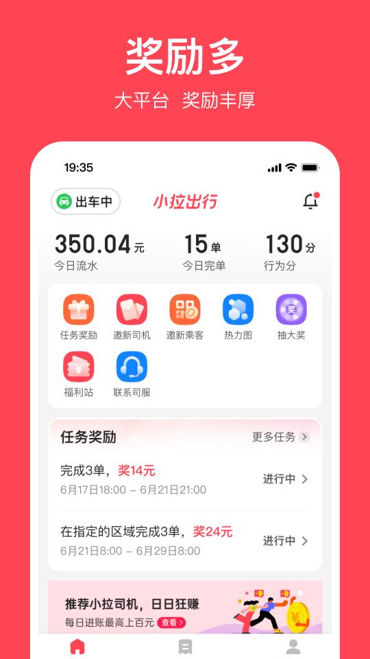 小拉出行司机版下载_小拉出行司机版app下载安卓最新版