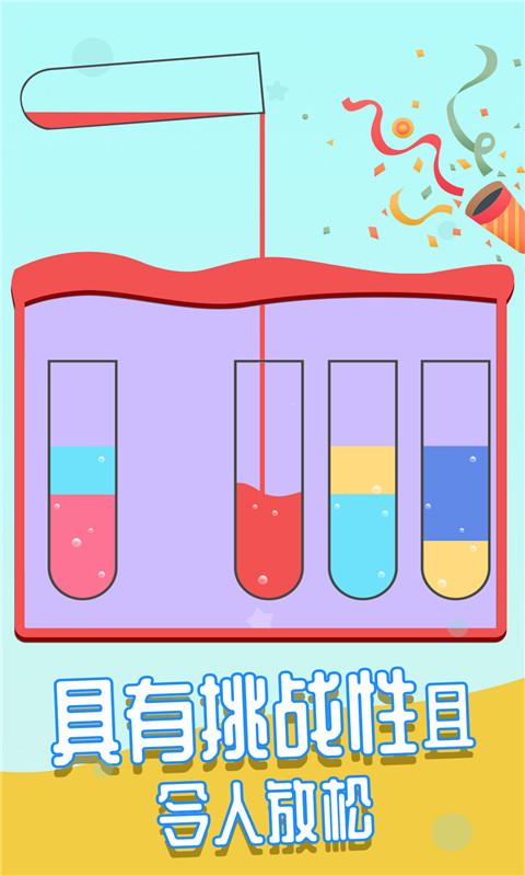 水排序拼图下载_水排序拼图app下载安卓最新版