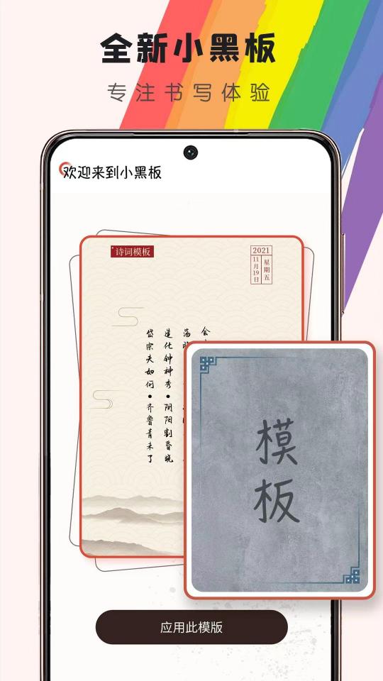 小黑板下载_小黑板app下载安卓最新版