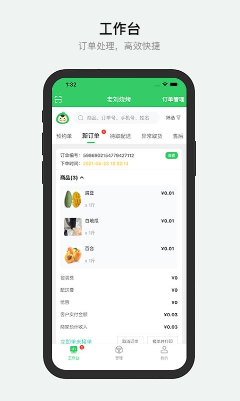 胖柚商家端下载_胖柚商家端app下载安卓最新版