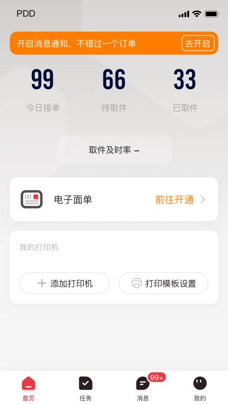 拼多多快递员版下载_拼多多快递员版app下载安卓最新版