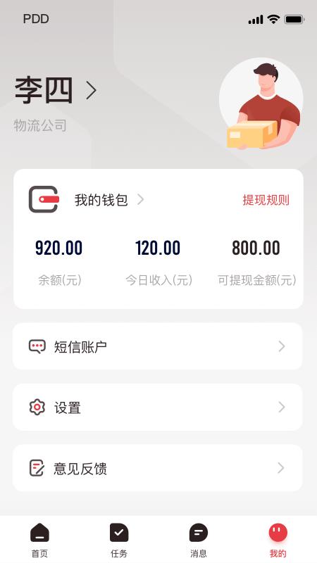 拼多多快递员版下载_拼多多快递员版app下载安卓最新版