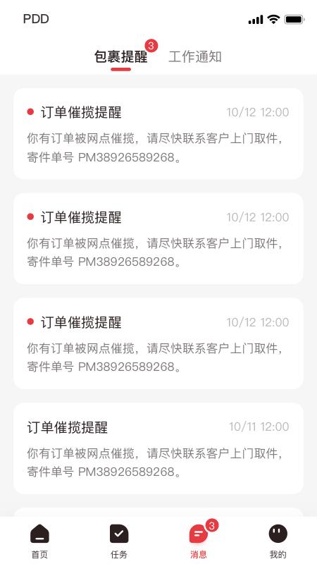拼多多快递员版下载_拼多多快递员版app下载安卓最新版