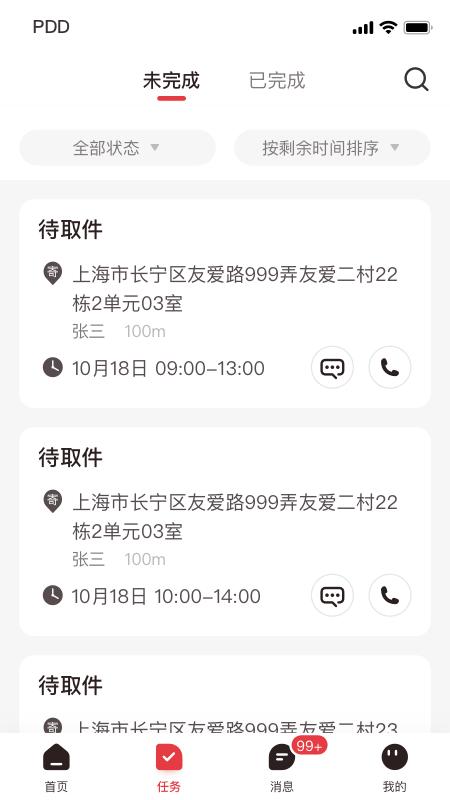 拼多多快递员版下载_拼多多快递员版app下载安卓最新版