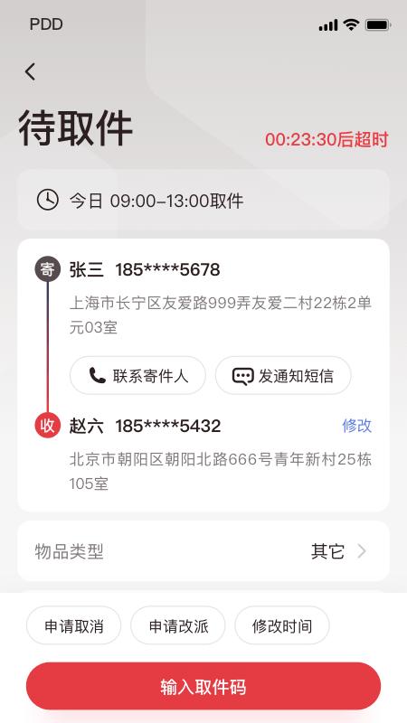 拼多多快递员版下载_拼多多快递员版app下载安卓最新版