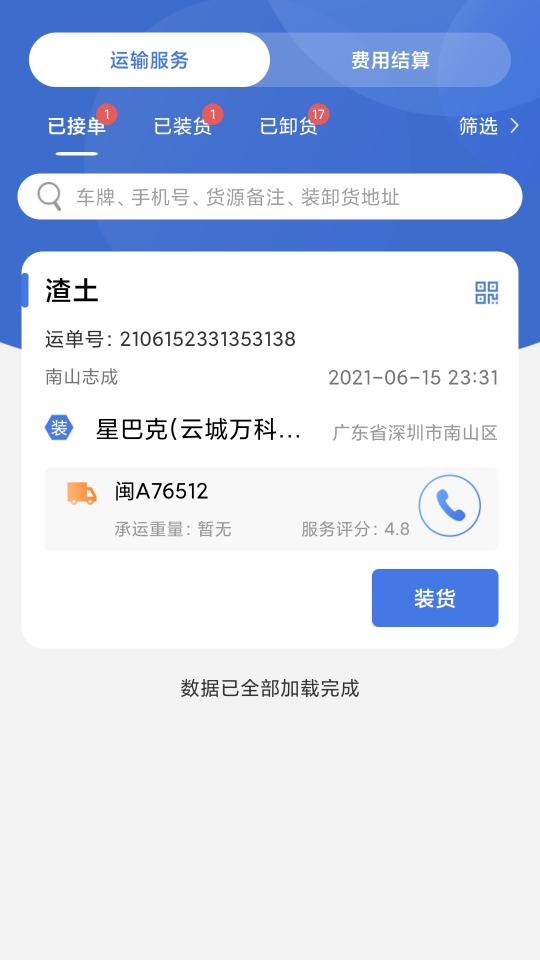 超好运货主版下载_超好运货主版app下载安卓最新版