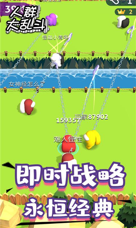 人群大乱斗下载_人群大乱斗app下载安卓最新版