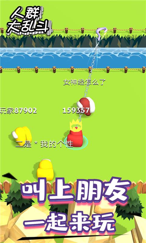 人群大乱斗下载_人群大乱斗app下载安卓最新版