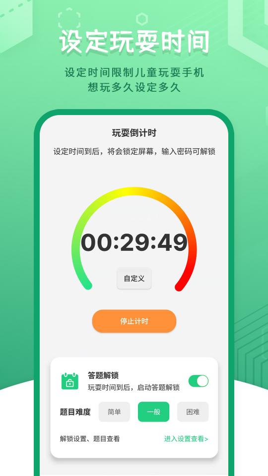 儿童模式手机锁下载_儿童模式手机锁app下载安卓最新版