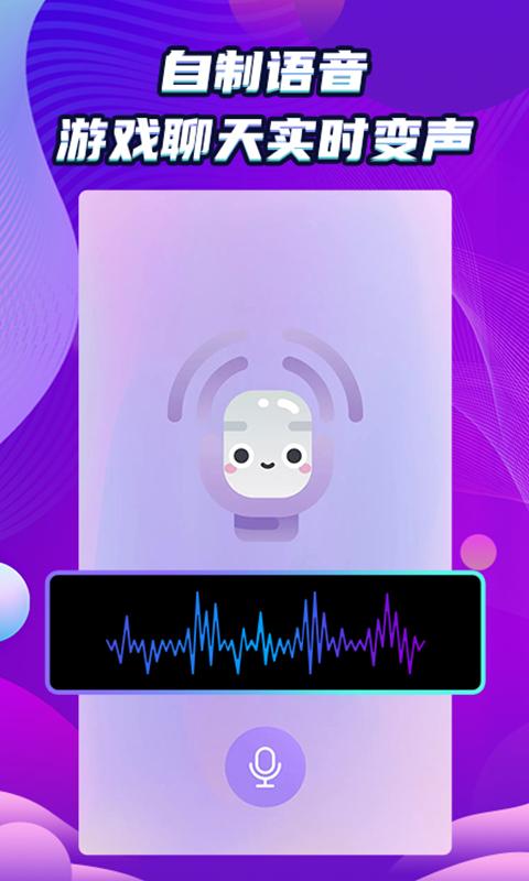 吃鸡变声器精灵下载_吃鸡变声器精灵app下载安卓最新版