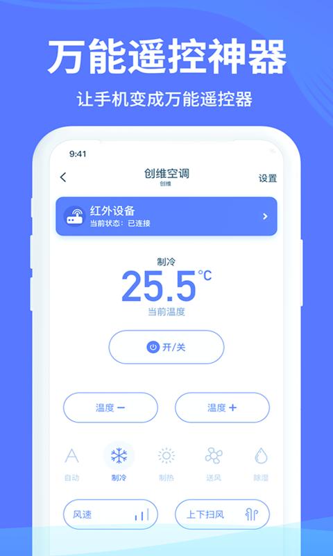 红外空调万能遥控器下载_红外空调万能遥控器app下载安卓最新版