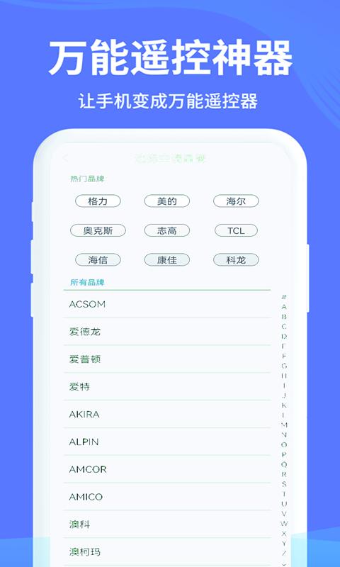 红外空调万能遥控器下载_红外空调万能遥控器app下载安卓最新版