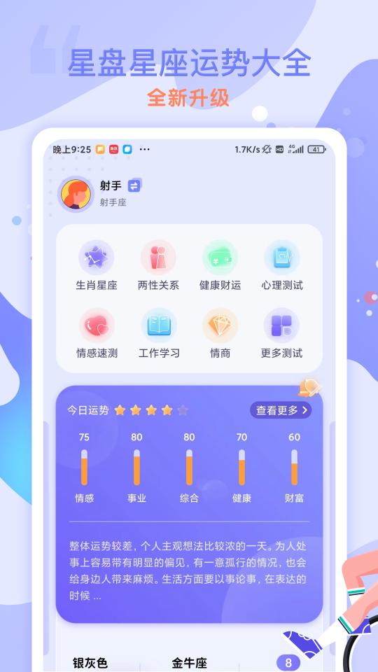 星盘星座运势大全下载_星盘星座运势大全app下载安卓最新版