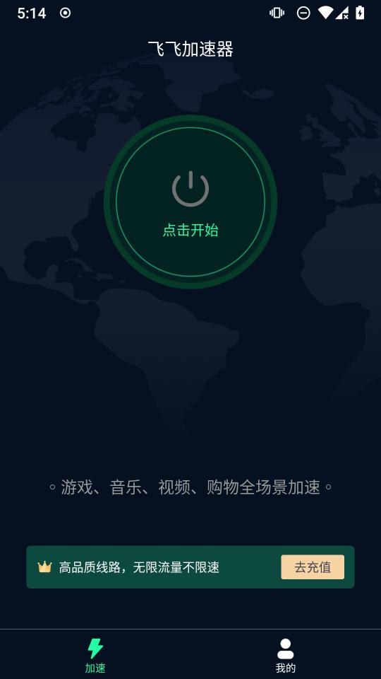 飞飞加速器下载_飞飞加速器app下载安卓最新版