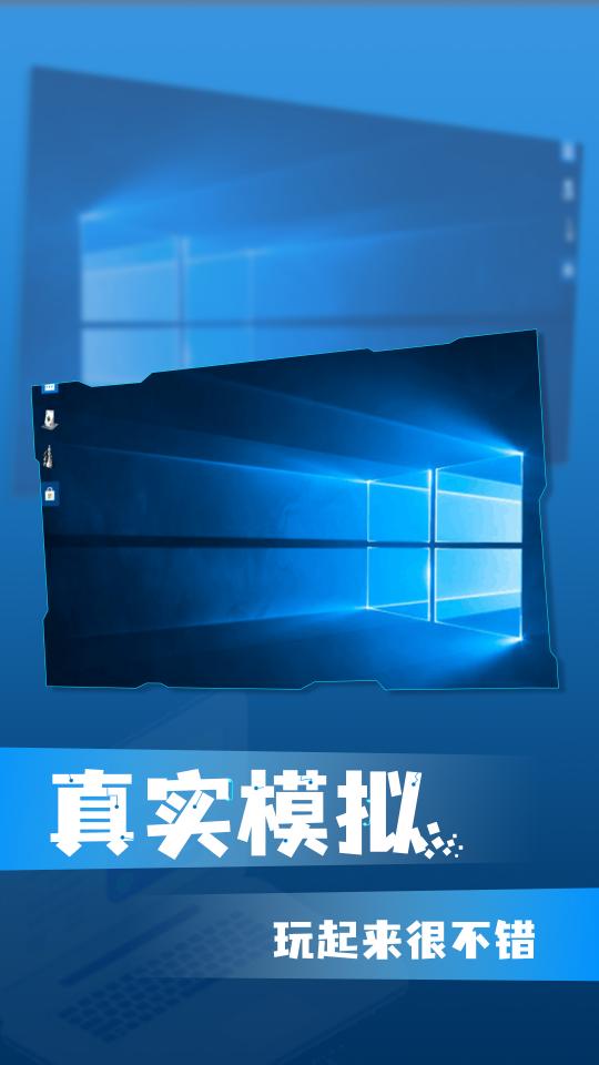 win10模拟器下载_win10模拟器app下载安卓最新版