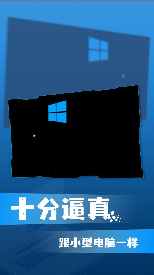 win10模拟器下载_win10模拟器app下载安卓最新版