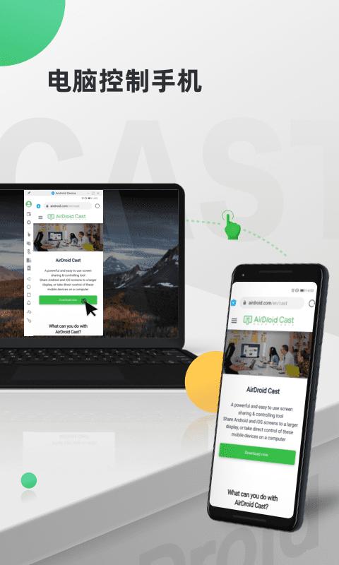 AirDroid Cast下载_AirDroid Castapp下载安卓最新版