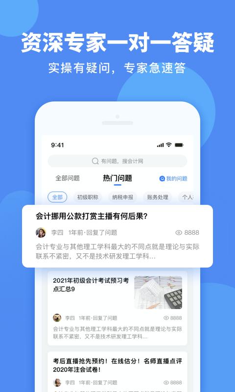 会计网下载_会计网app下载安卓最新版