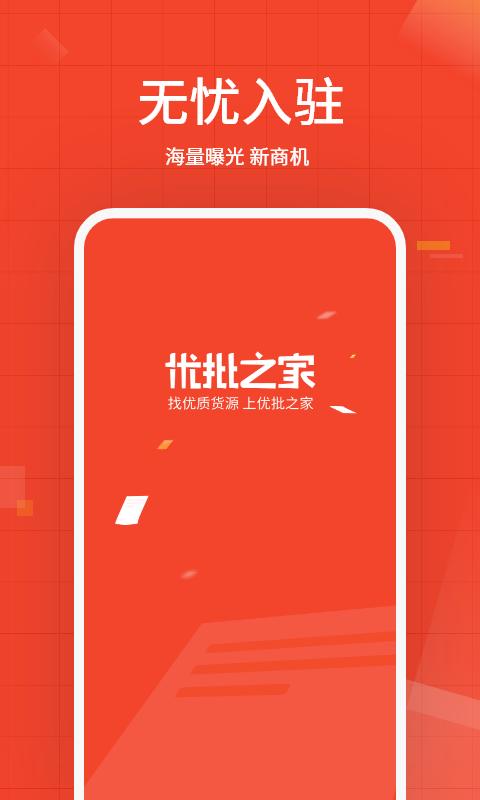 优批之家供应商版下载_优批之家供应商版app下载安卓最新版