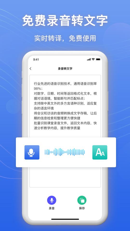 免费录音转文字下载_免费录音转文字app下载安卓最新版