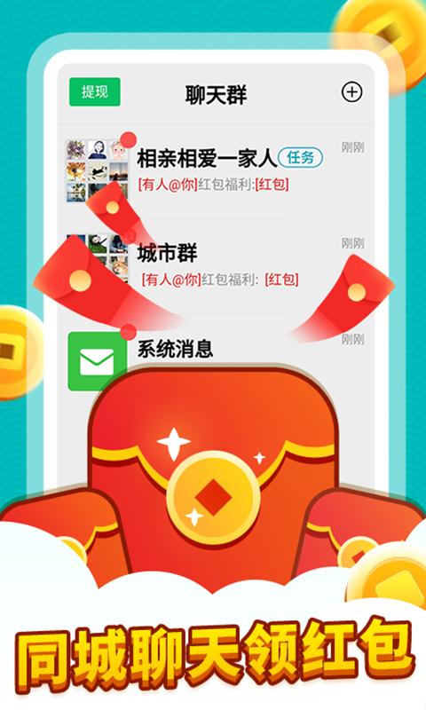 同城红包群下载_同城红包群app下载安卓最新版