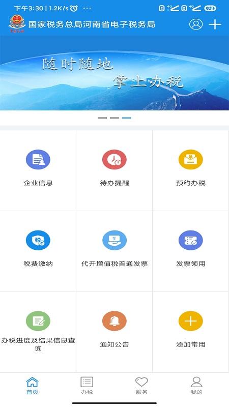 河南税务下载_河南税务app下载安卓最新版