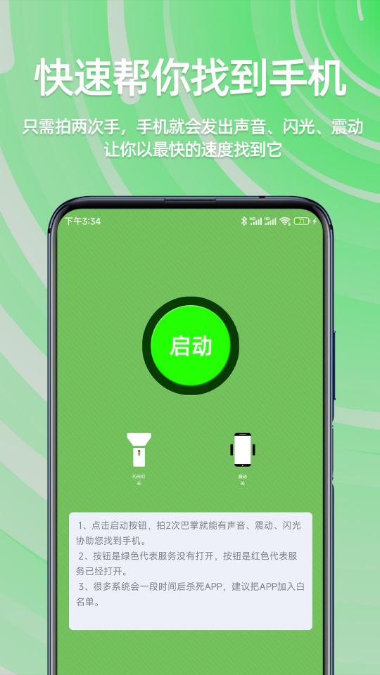 魔力快速找手机下载_魔力快速找手机app下载安卓最新版