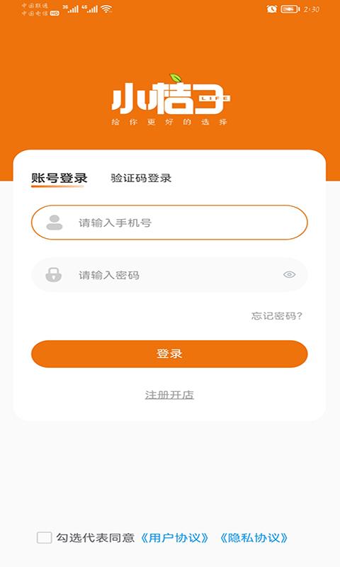 小桔子商家端下载_小桔子商家端app下载安卓最新版