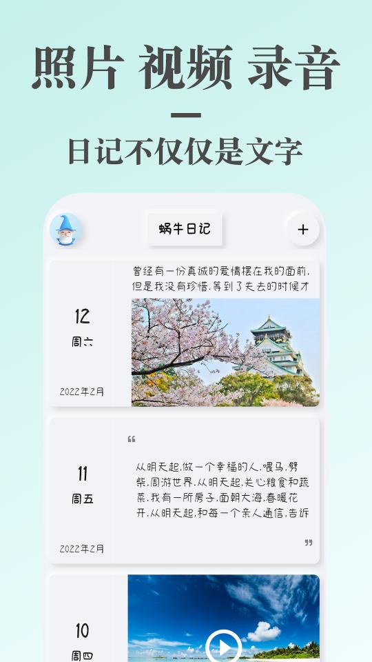 蜗牛日记下载_蜗牛日记app下载安卓最新版