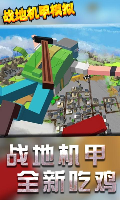 战地机甲模拟下载_战地机甲模拟app下载安卓最新版