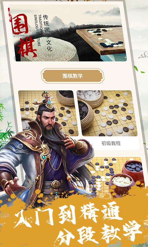 单机围棋下载_单机围棋app下载安卓最新版