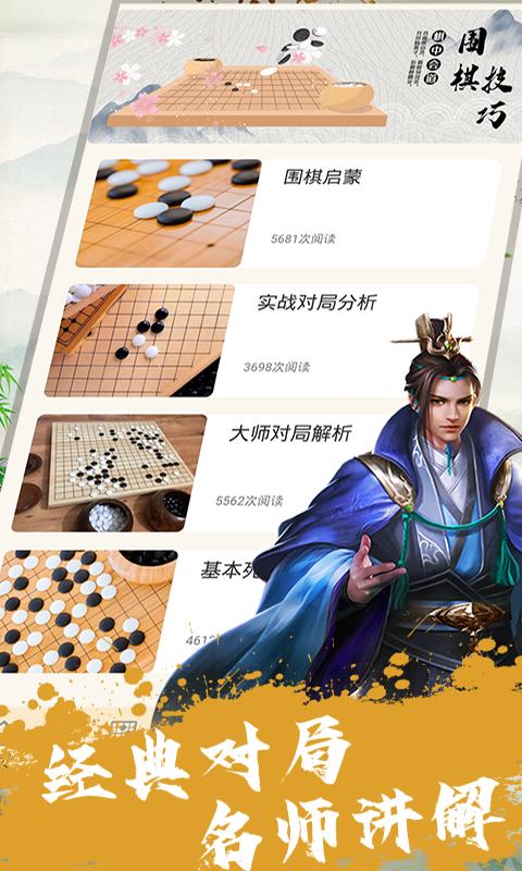 单机围棋下载_单机围棋app下载安卓最新版