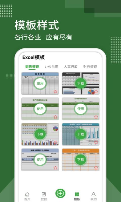 手机版excel电子表格下载_手机版excel电子表格app下载安卓最新版