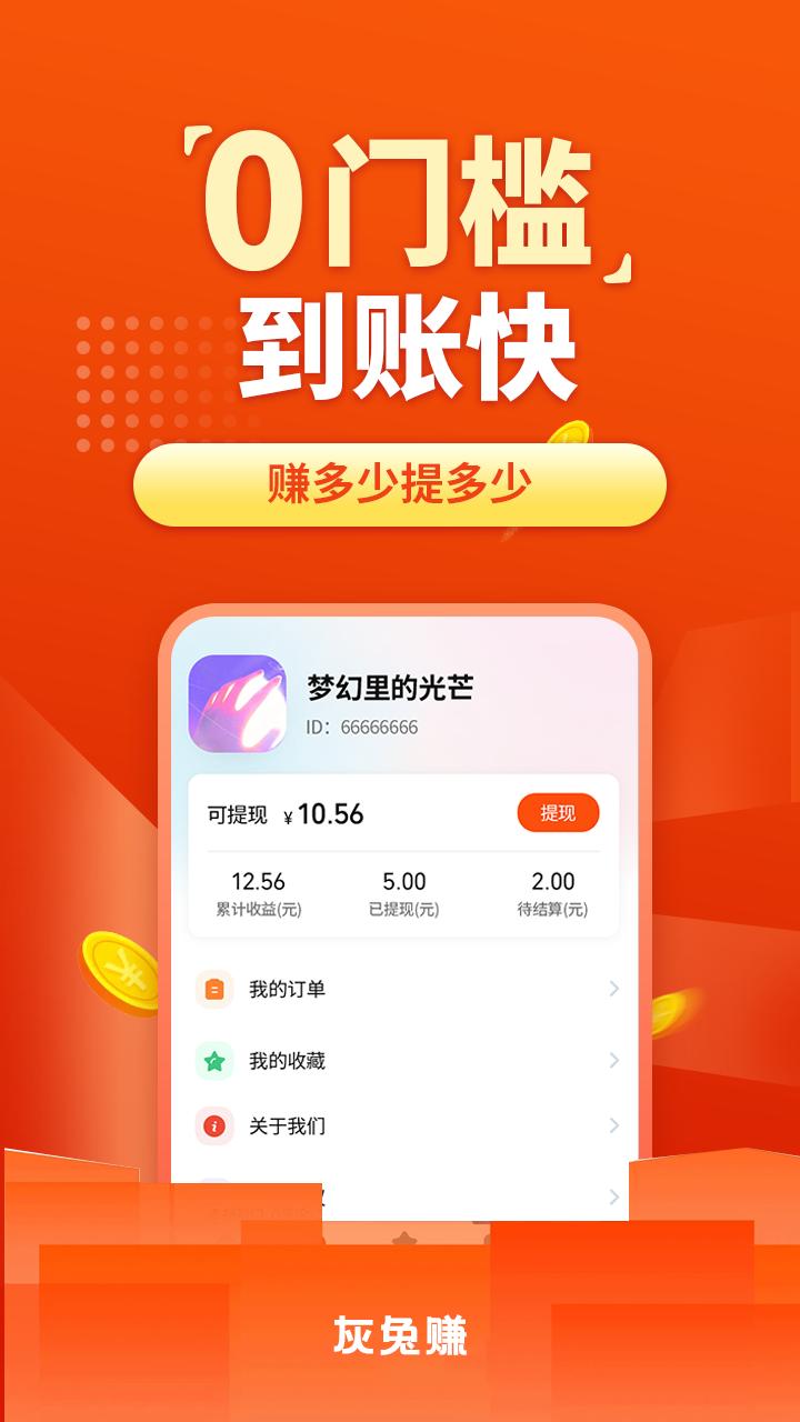 灰兔赚钱下载_灰兔赚钱app下载安卓最新版