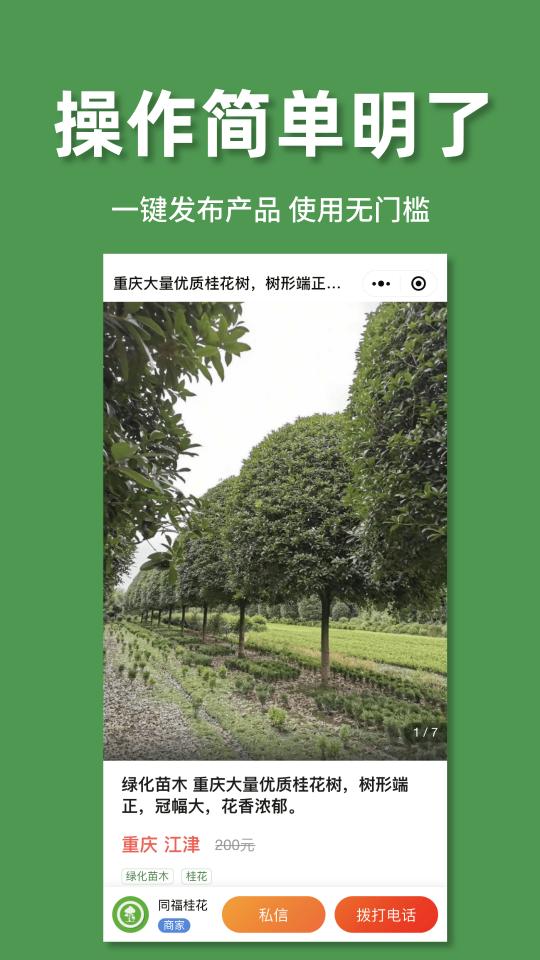 好苗木下载_好苗木app下载安卓最新版