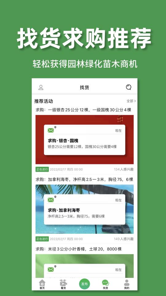 好苗木下载_好苗木app下载安卓最新版