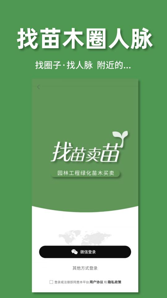 好苗木下载_好苗木app下载安卓最新版