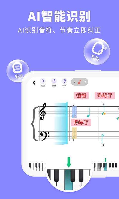 钢琴智能陪练下载_钢琴智能陪练app下载安卓最新版