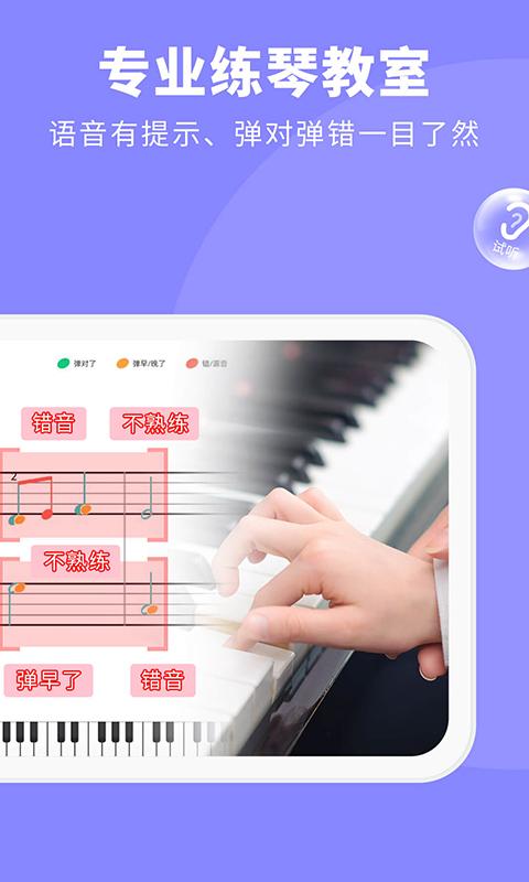 钢琴智能陪练下载_钢琴智能陪练app下载安卓最新版