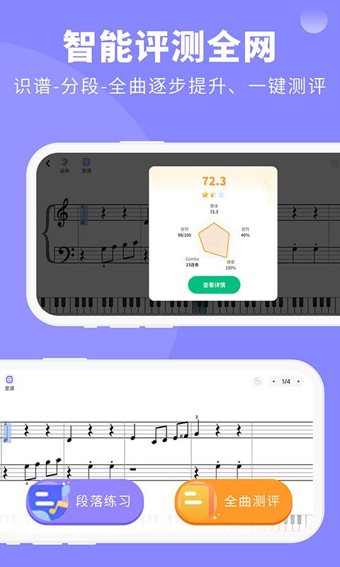 钢琴智能陪练下载_钢琴智能陪练app下载安卓最新版