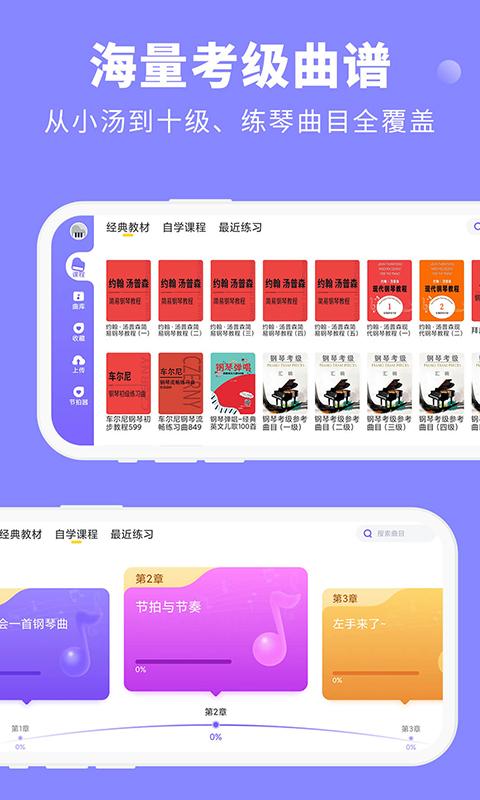 钢琴智能陪练下载_钢琴智能陪练app下载安卓最新版