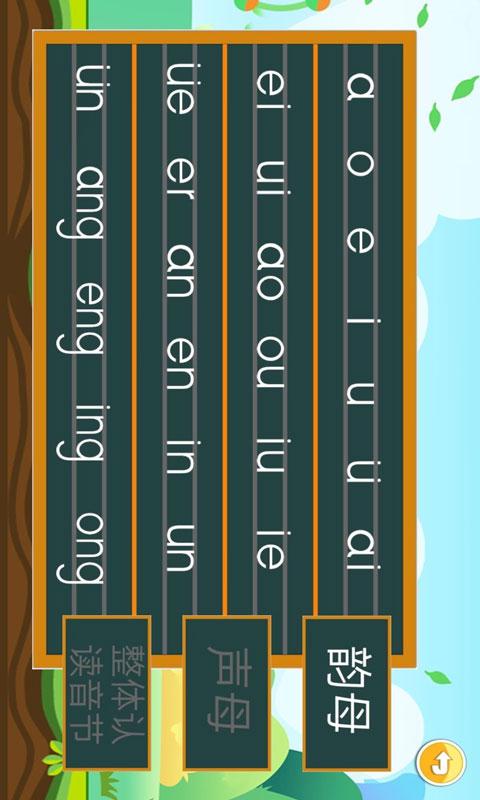 儿童拼音乐园下载_儿童拼音乐园app下载安卓最新版