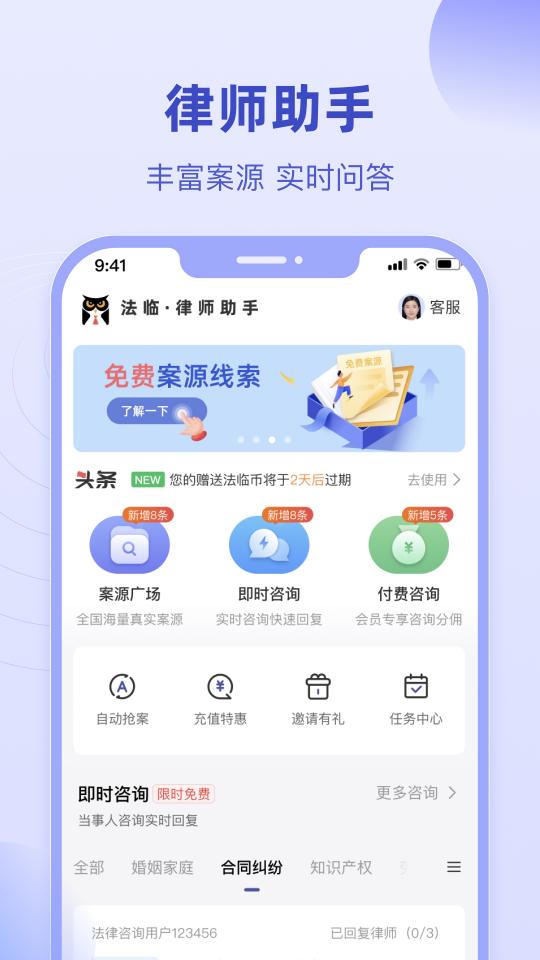 法临律师端下载_法临律师端app下载安卓最新版
