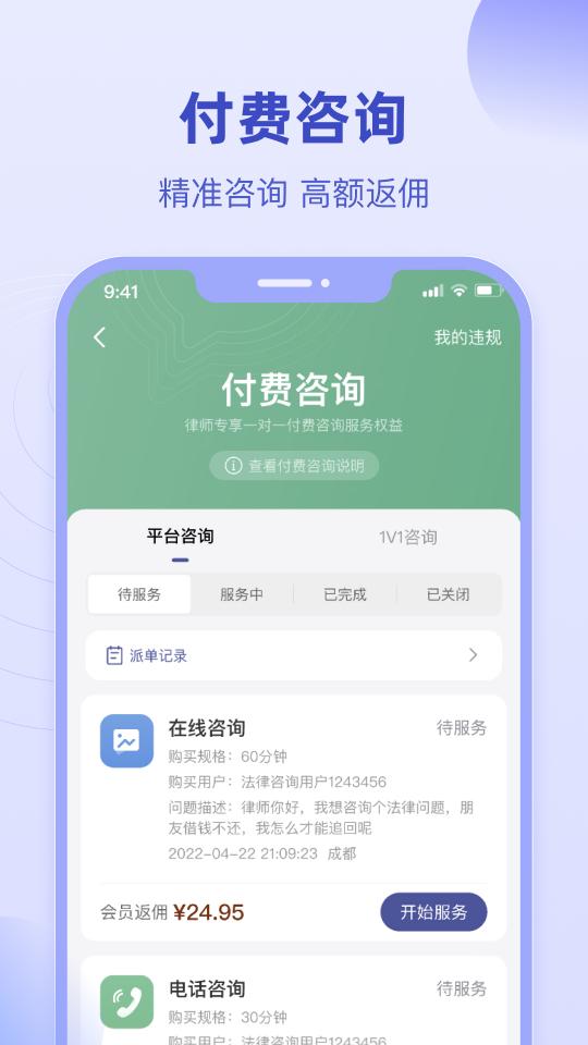 法临律师端下载_法临律师端app下载安卓最新版