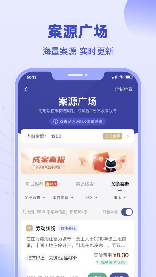 法临律师端下载_法临律师端app下载安卓最新版