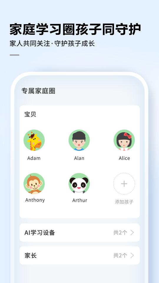 讯飞AI学下载_讯飞AI学app下载安卓最新版