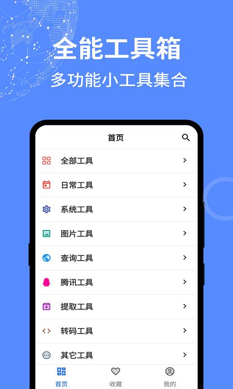 二次元工具箱下载_二次元工具箱app下载安卓最新版