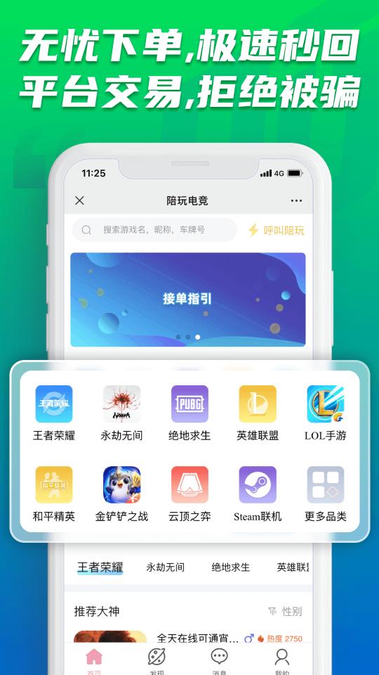 陪玩电竞下载_陪玩电竞app下载安卓最新版