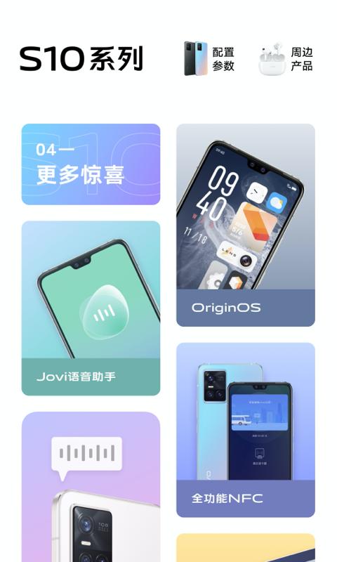 体验S10下载_体验S10app下载安卓最新版